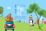毕业旅行记