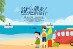 说走就走的旅行