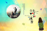 毕业旅行