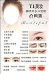 半永久美妆