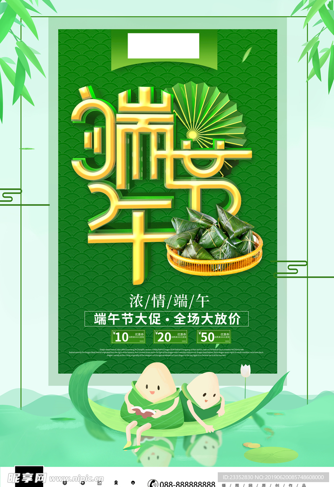 创意立体端午节节日促销海报