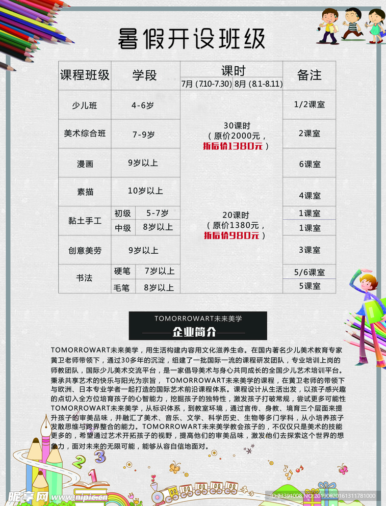 美术辅导班