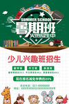 暑假招生