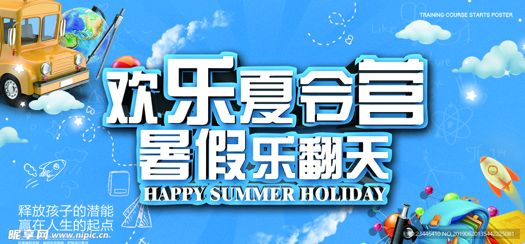 夏令营