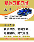 汽配汽修名片