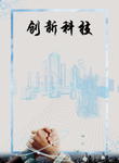 创新科技