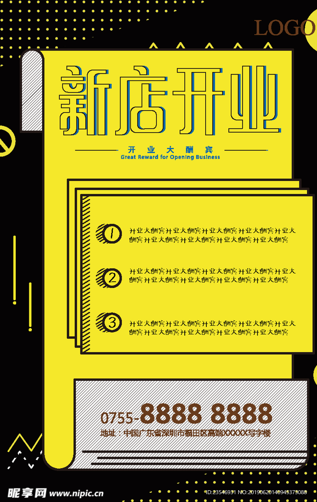 新店开业