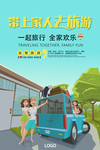 自驾游主图旅游海报