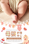 月子中心海报