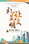 文明出行交通海报