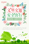 文明出行交通海报