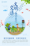 文明出行交通海报
