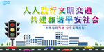 文明出行交通海报