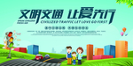 文明出行交通海报