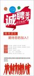 诚聘英才招聘海报