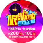 促销海报素材