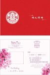 婚礼请帖素材