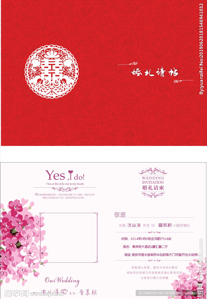 婚礼请帖素材