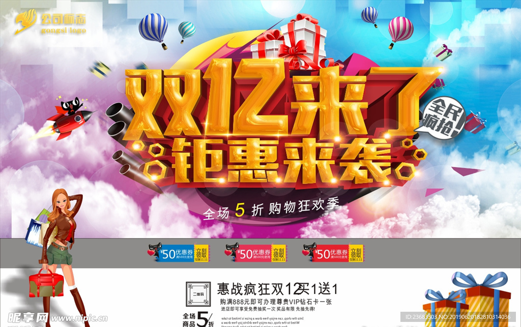 双十二促销海报素材