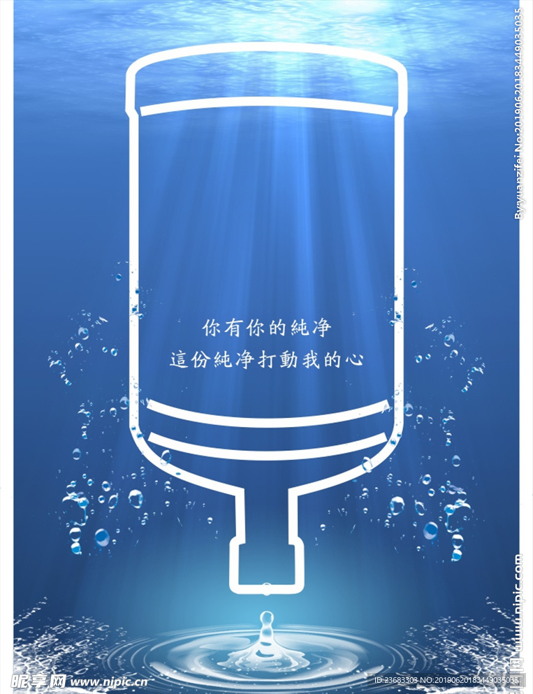 桶装水海报素材