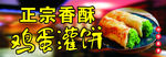 鸡蛋灌饼