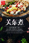 关东煮