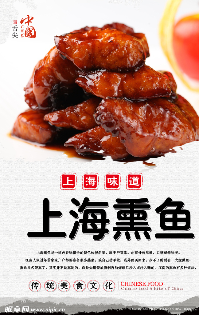 上海熏鱼美食海报