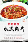 四川水煮肉片美食海报