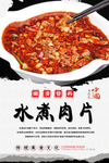 水煮肉片美食海报