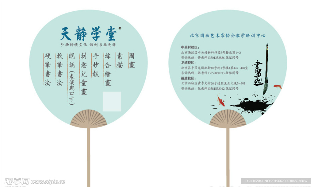 扇子