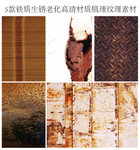 铁质生锈老化高清材质