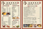菜单   菜牌   餐牌
