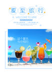 夏至
