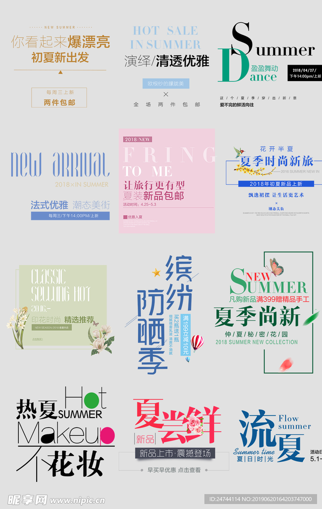 夏季促销艺术字