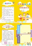 幼儿放假通知书