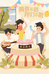毕业插画