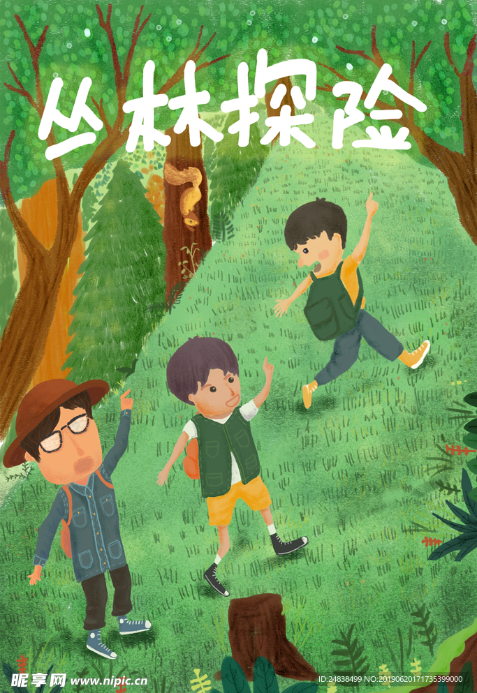 丛林探险  插画