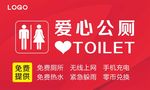 爱心公厕