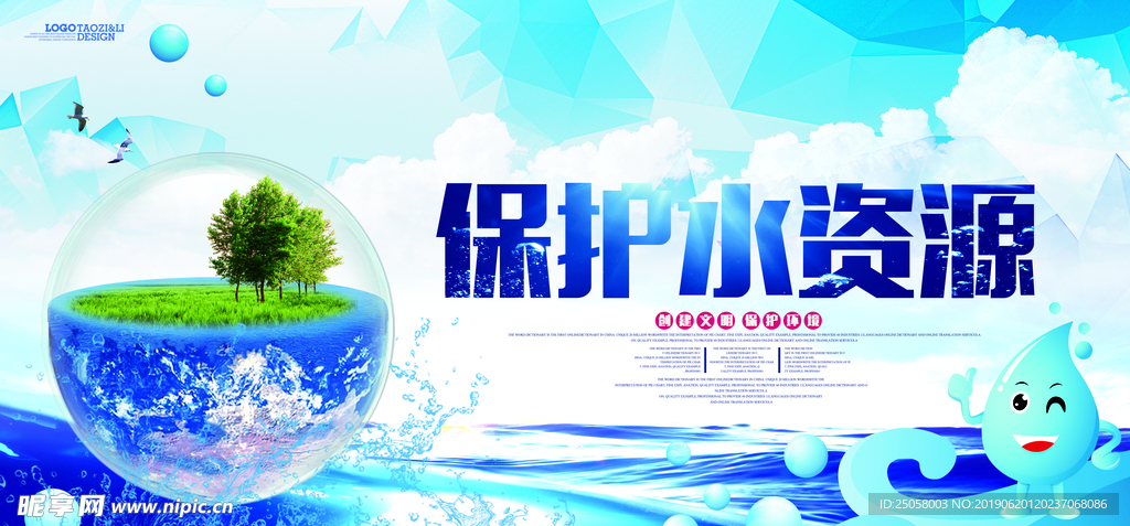 保护水资源