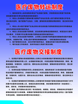 医疗废物转动制度