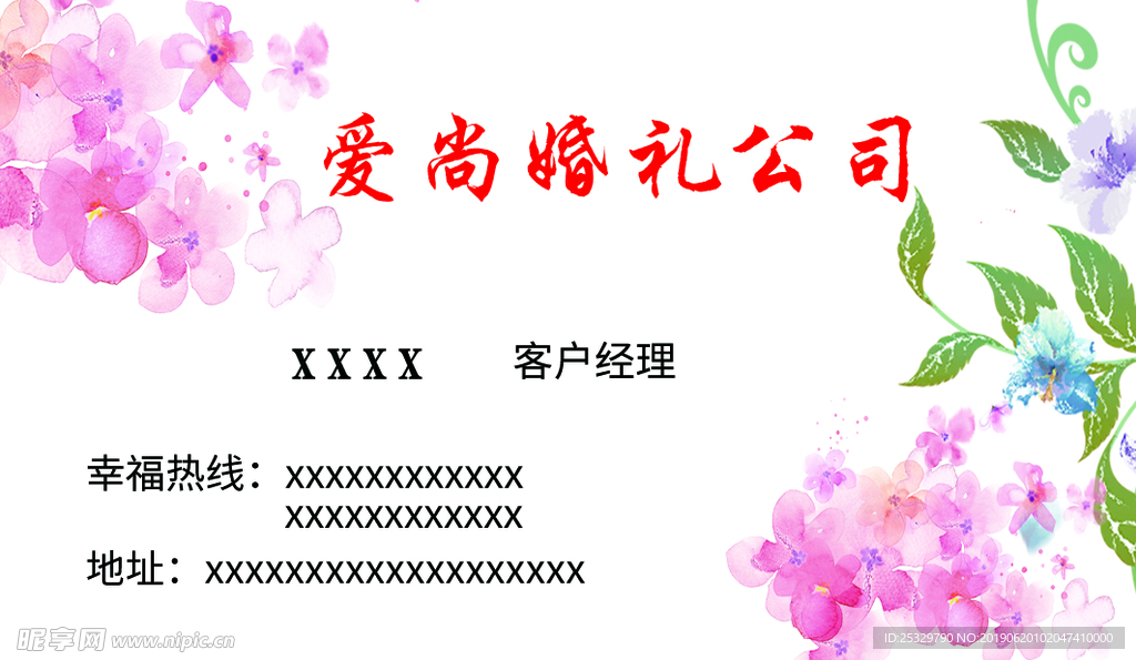 婚庆名片