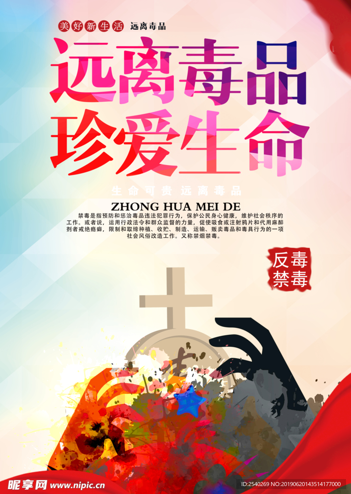 禁毒海报