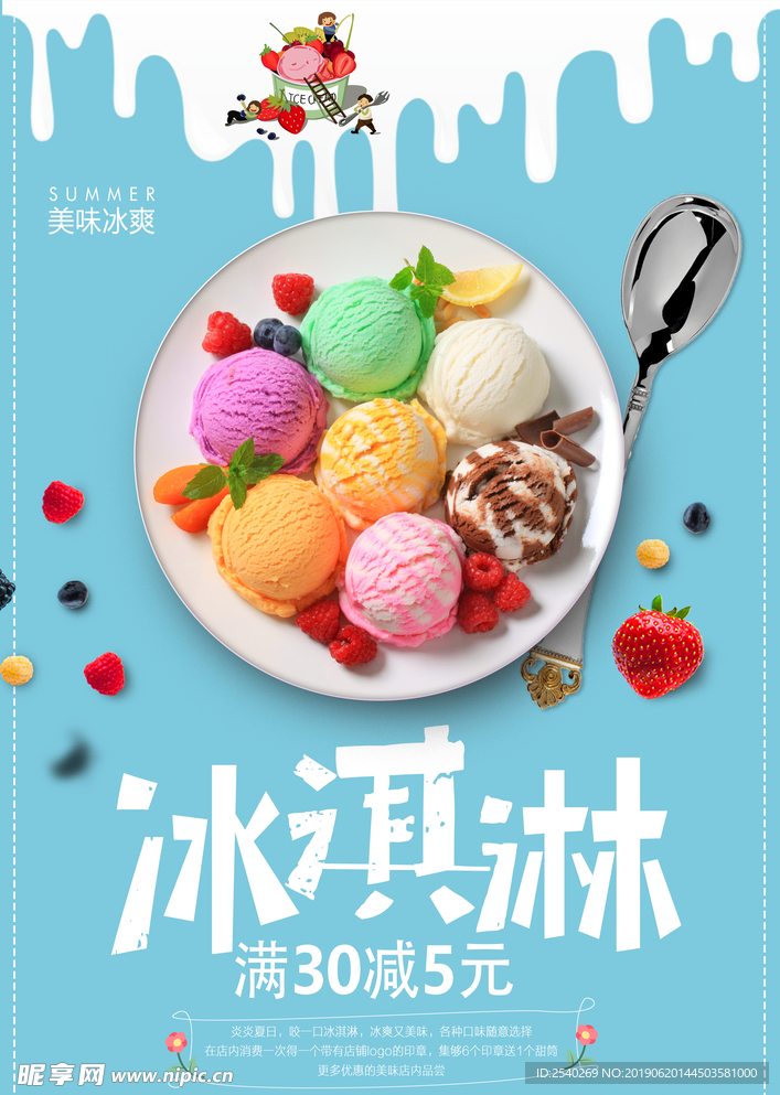 冰淇淋