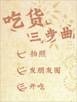 最爱吃货