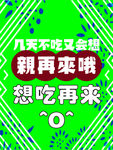 想吃再来