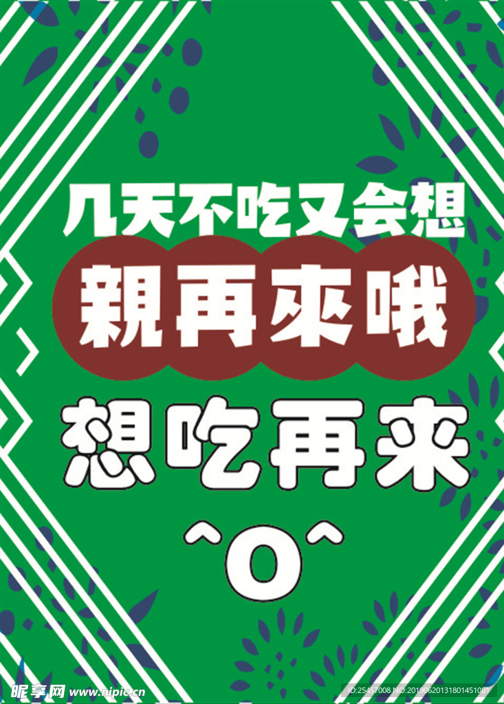 想吃再来