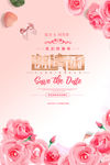 婚礼邀请
