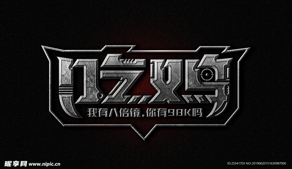 吃鸡logo