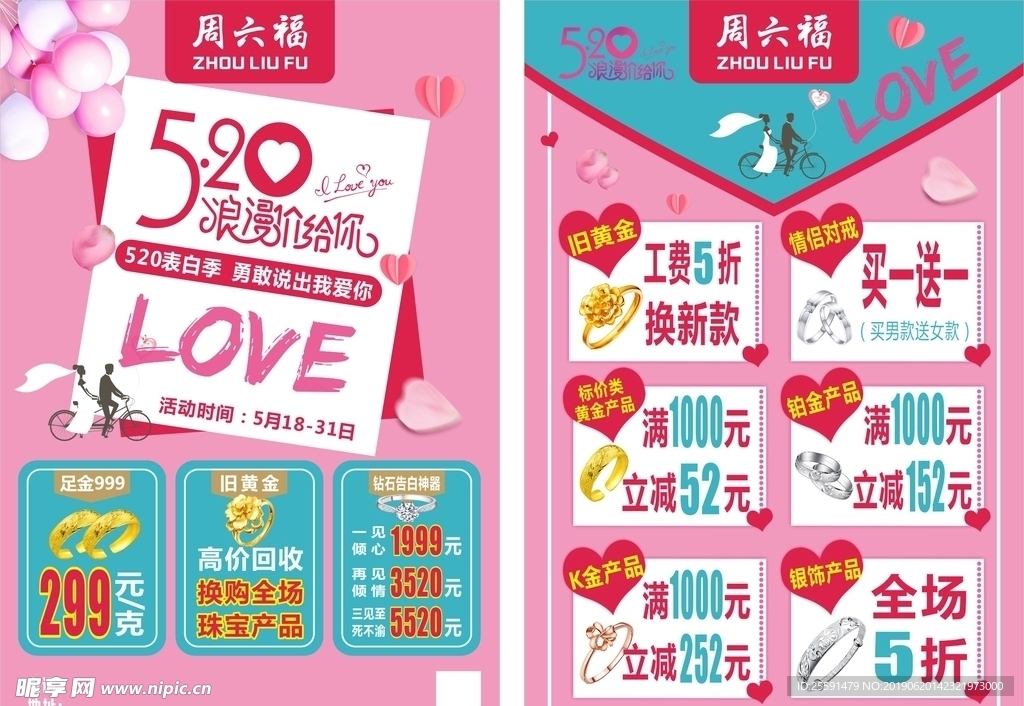 520表白季
