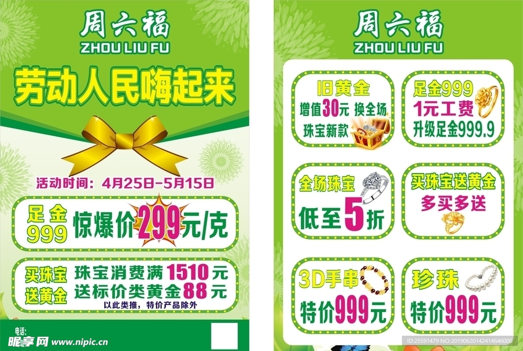 劳动节传单